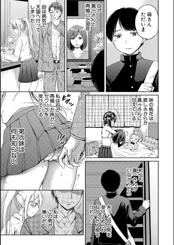 偽物家族 義父に堕ちていく姉妹_5枚目の画像
